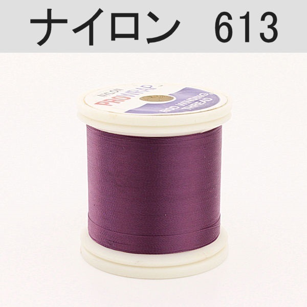 PROWRAP ナイロンスレッド ※パープル系(613（プラム）-A（細）)